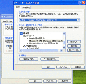 ime03 google日本語入力の不具合修正03