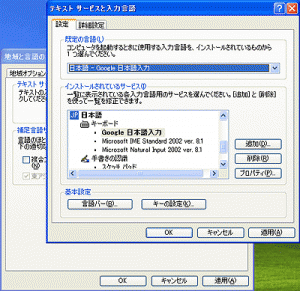 ime04 google日本語入力の不具合修正04