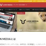 LION MEDIAの見出しスタイル一覧と設定方法