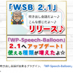 LION MEDIAに会話風吹き出しプラグインwp-speech-balloonを実装