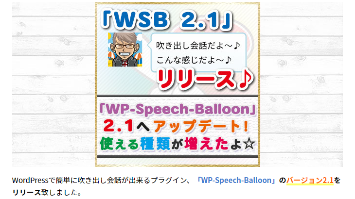 LION MEDIAに会話風吹き出しプラグインwp-speech-balloonを実装